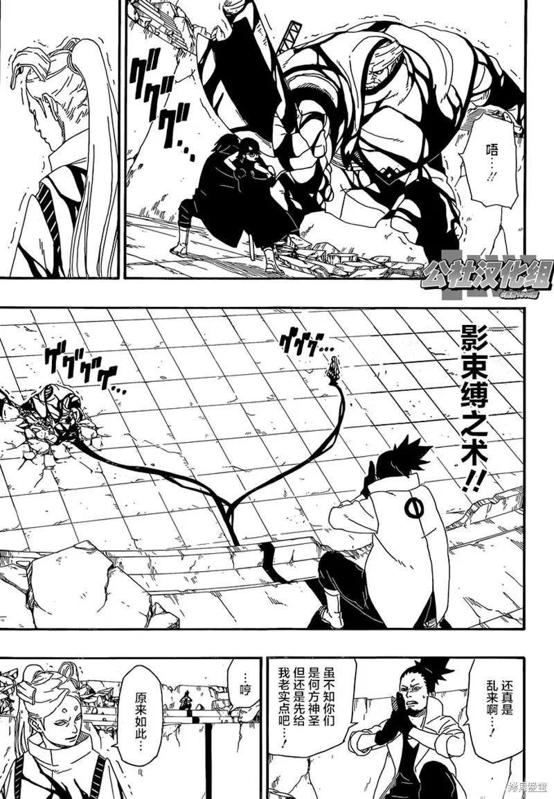 博人传BORUTO - 5话 - 第27张图
