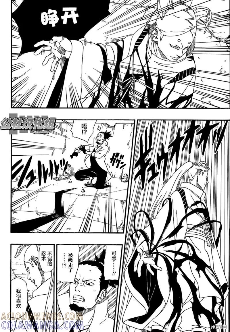 博人传BORUTO - 5话 - 第28张图