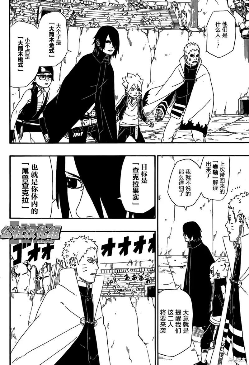 博人传BORUTO - 5话 - 第30张图