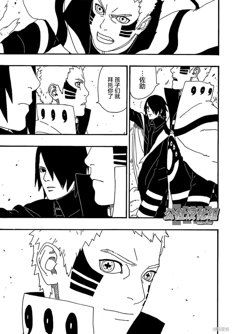 博人传BORUTO - 5话 - 第45张图