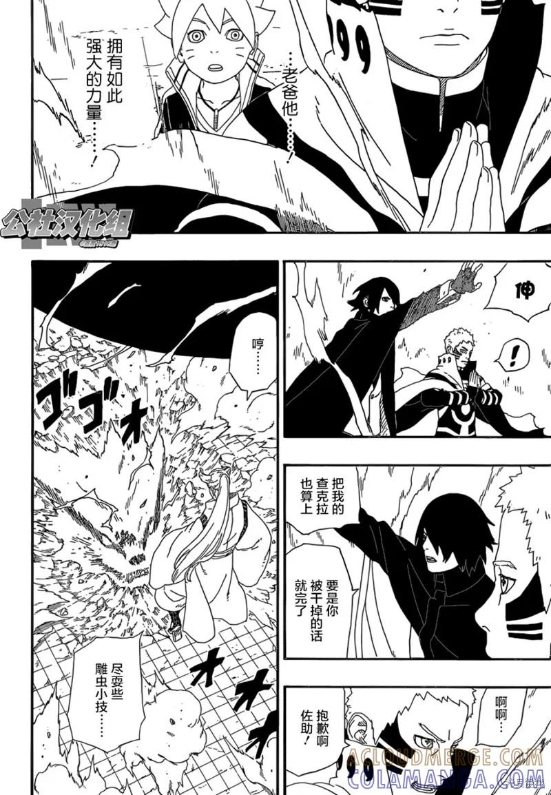 博人传BORUTO - 5话 - 第40张图