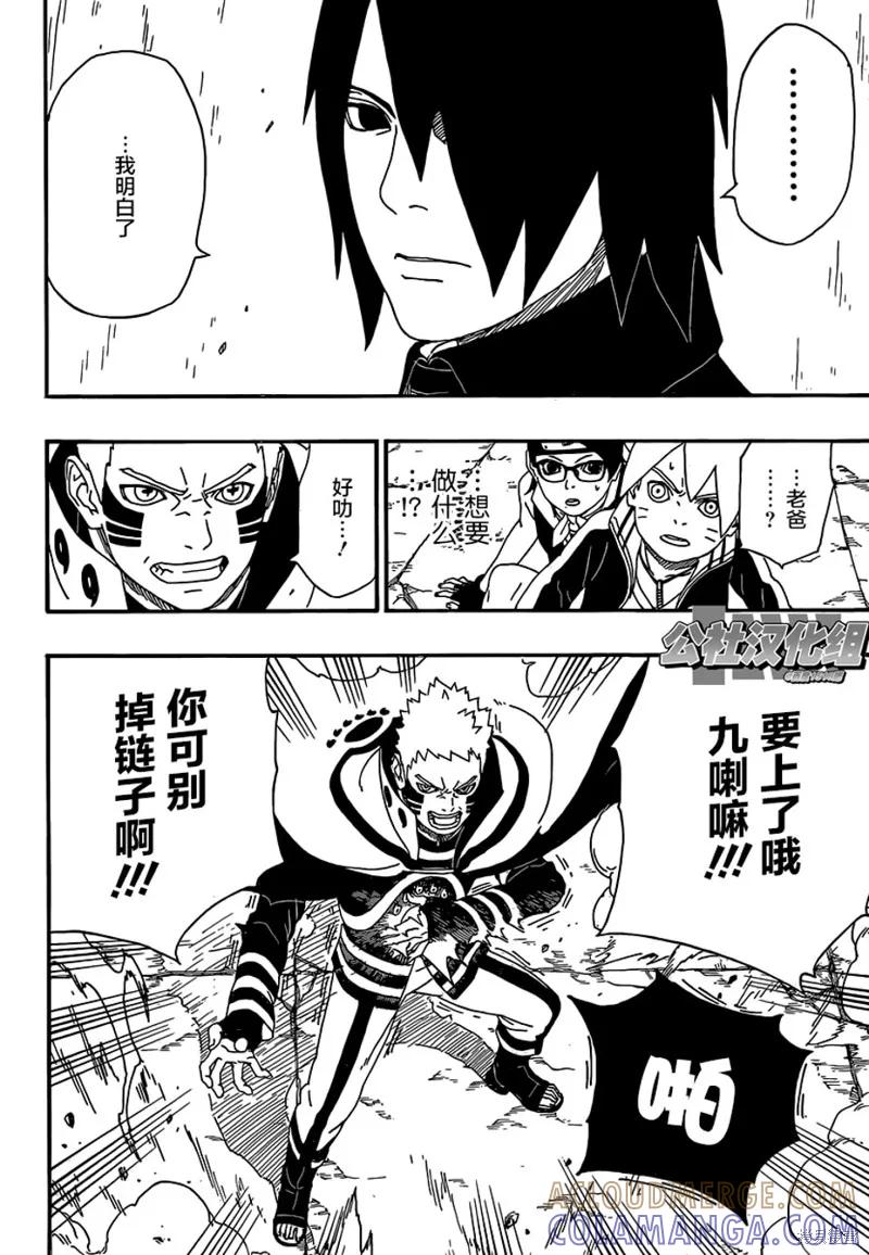 博人传BORUTO - 5话 - 第46张图