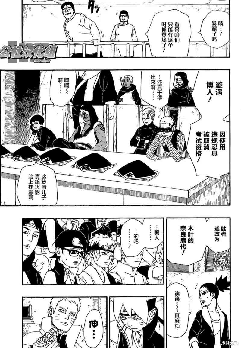 博人传BORUTO - 5话 - 第3张图