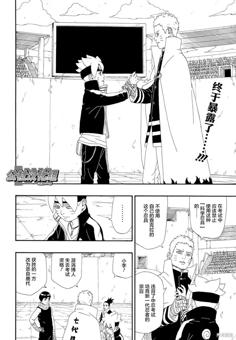 博人传BORUTO - 5话 - 第2张图
