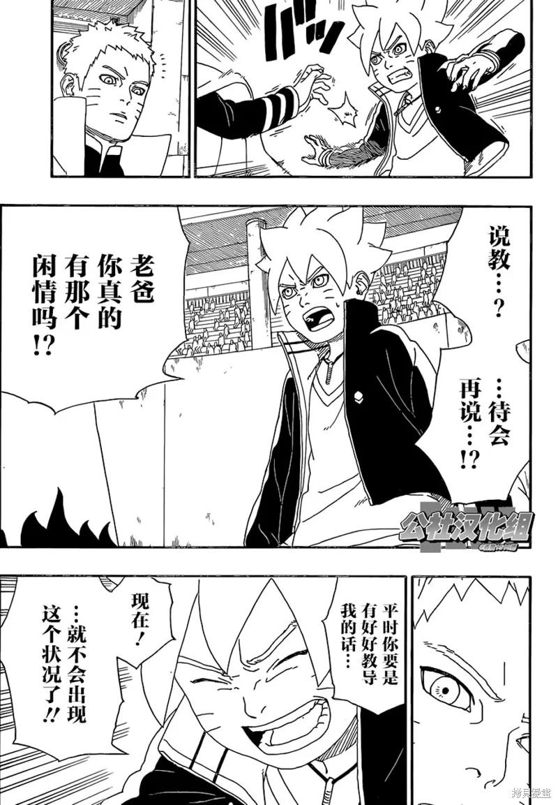 博人传BORUTO - 5话 - 第5张图