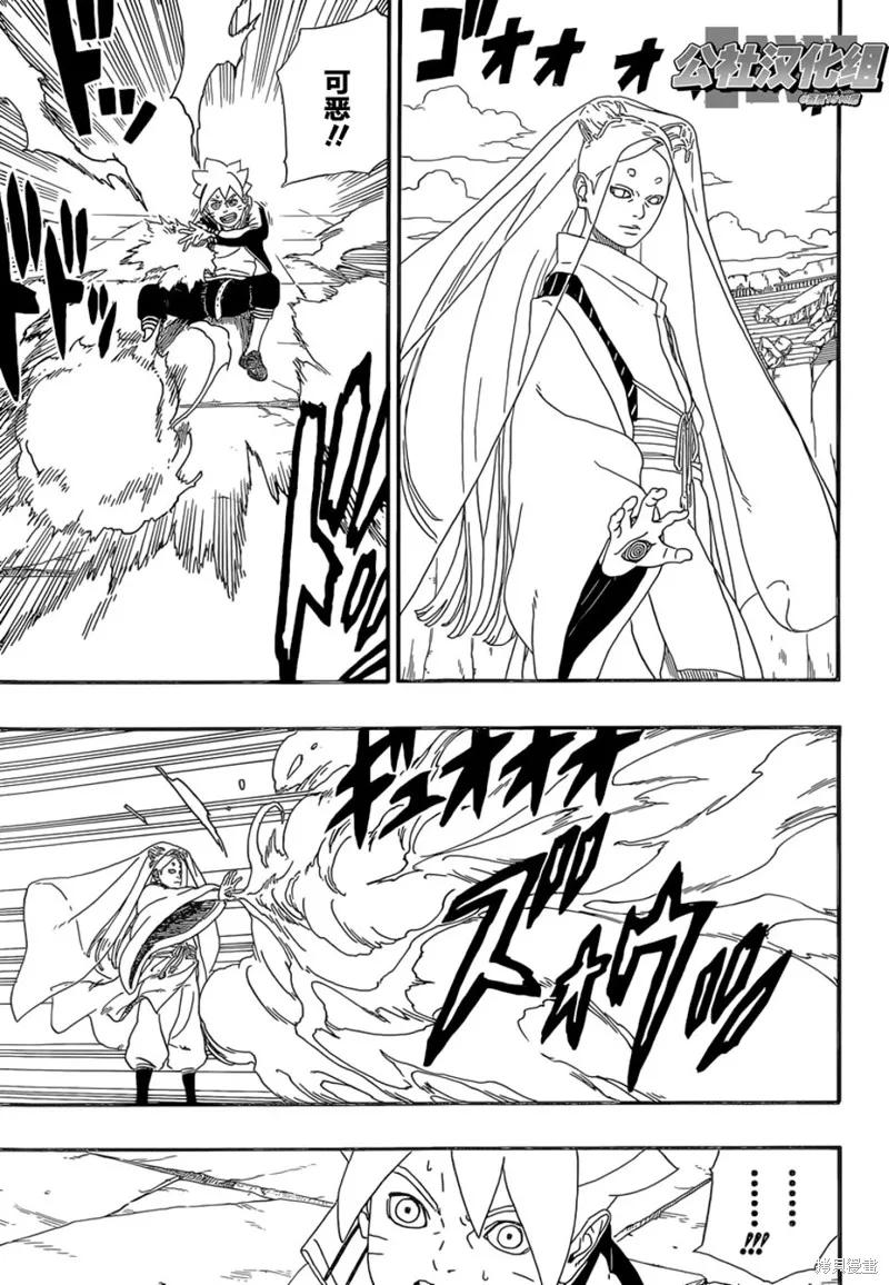 博人传BORUTO - 5话 - 第23张图