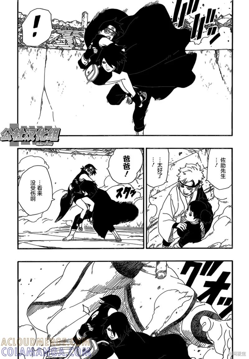博人传BORUTO - 5话 - 第19张图