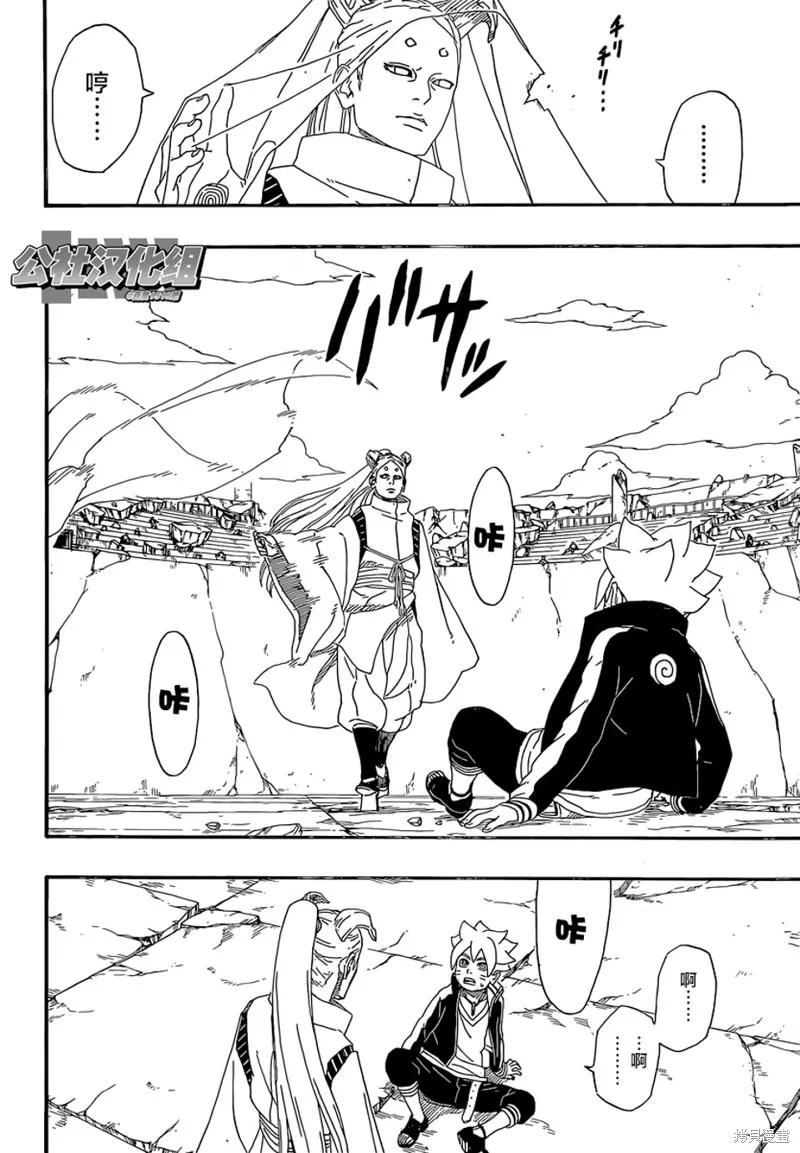 博人传BORUTO - 5话 - 第24张图