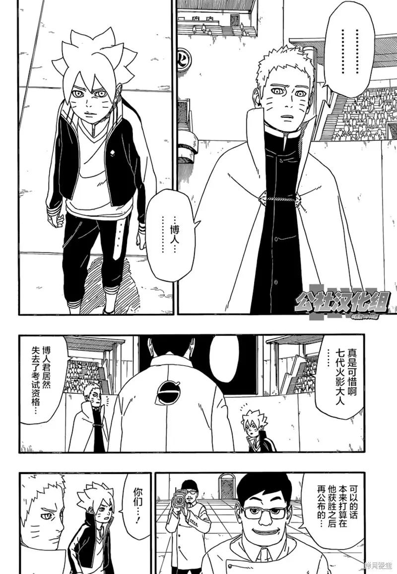 博人传BORUTO - 5话 - 第6张图