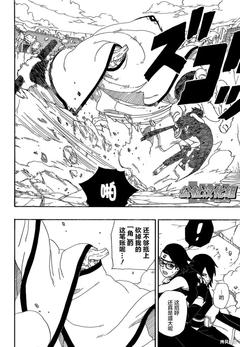 博人传BORUTO - 5话 - 第20张图