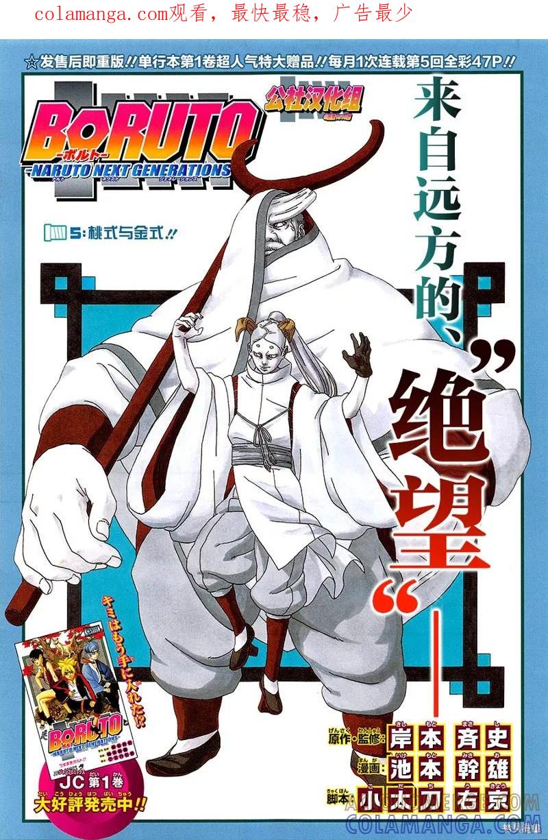 博人传BORUTO - 5话 - 第1张图