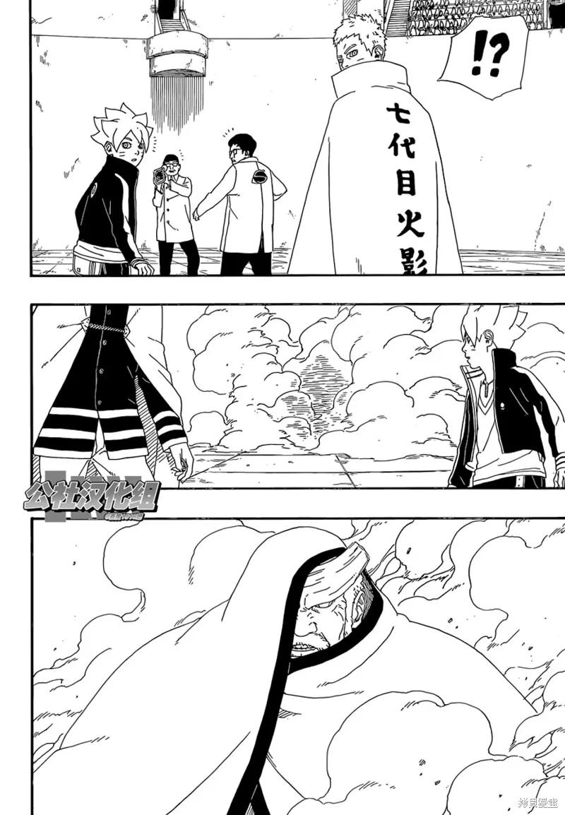 博人传BORUTO - 5话 - 第8张图