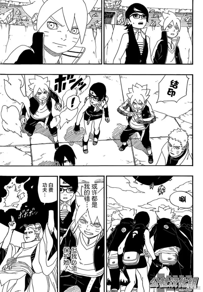 博人传BORUTO - 5话 - 第35张图