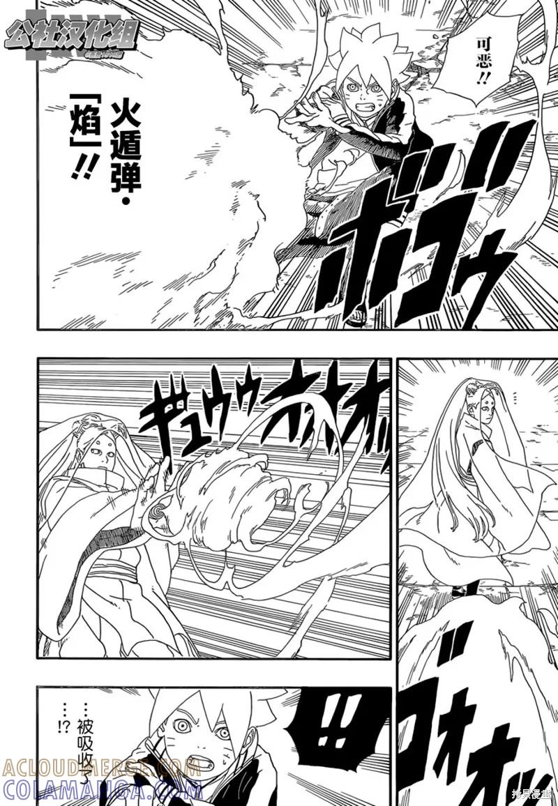 博人传BORUTO - 5话 - 第22张图