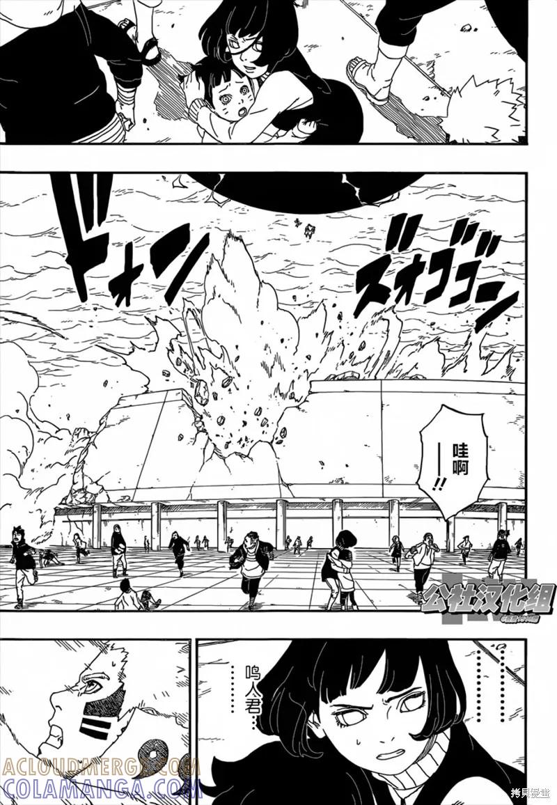 博人传BORUTO - 5话 - 第43张图