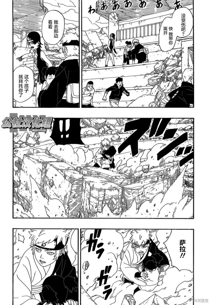 博人传BORUTO - 5话 - 第18张图