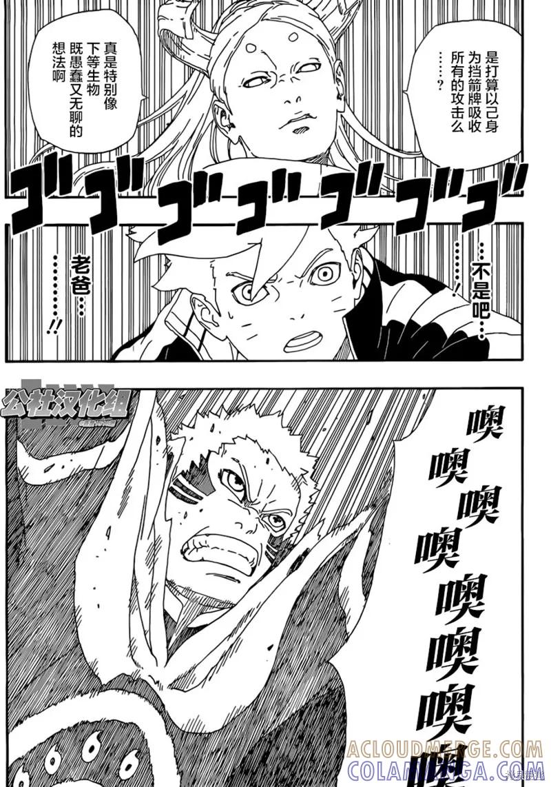 博人传BORUTO - 6话 - 第7张图