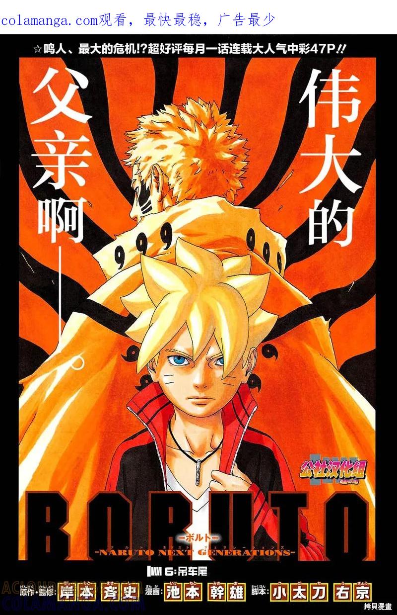 博人传BORUTO - 6话 - 第1张图