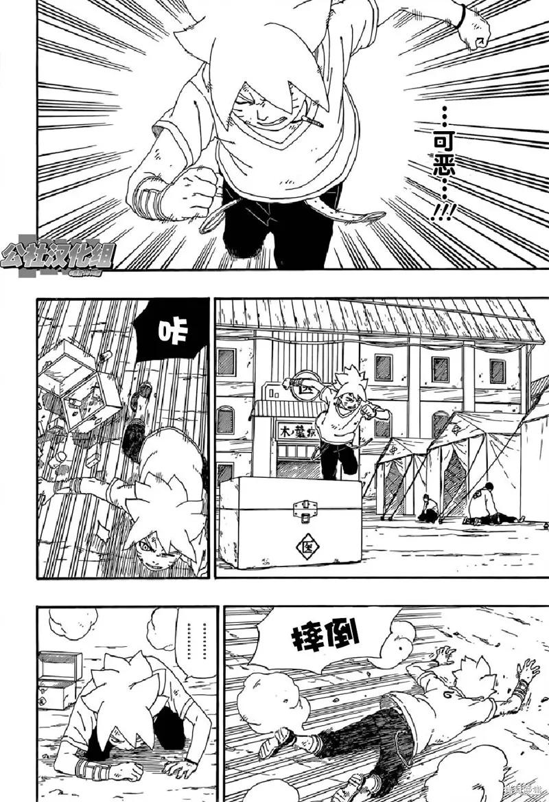博人传BORUTO - 6话 - 第18张图