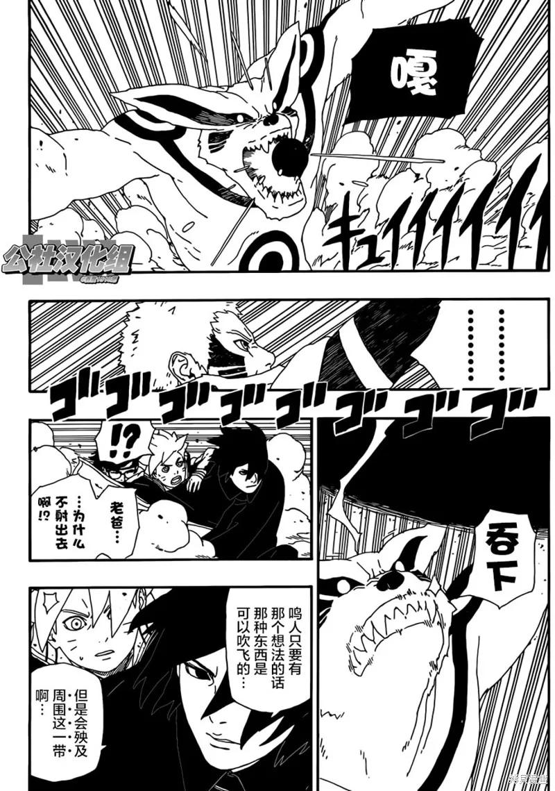 博人传BORUTO - 6话 - 第6张图