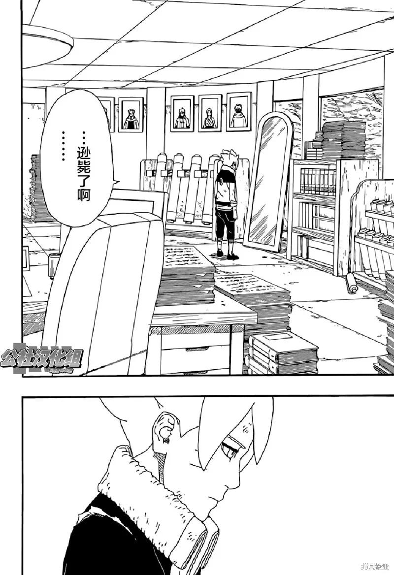 博人传BORUTO - 6话 - 第26张图