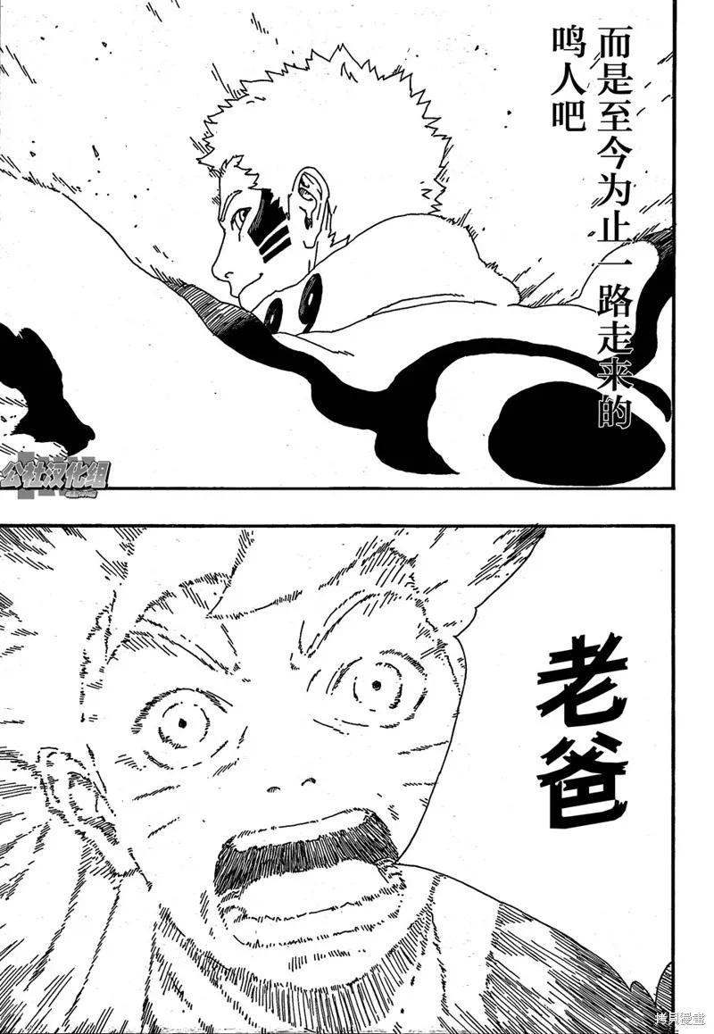 博人传BORUTO - 6话 - 第11张图