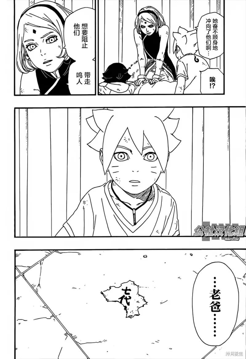 博人传BORUTO - 6话 - 第14张图