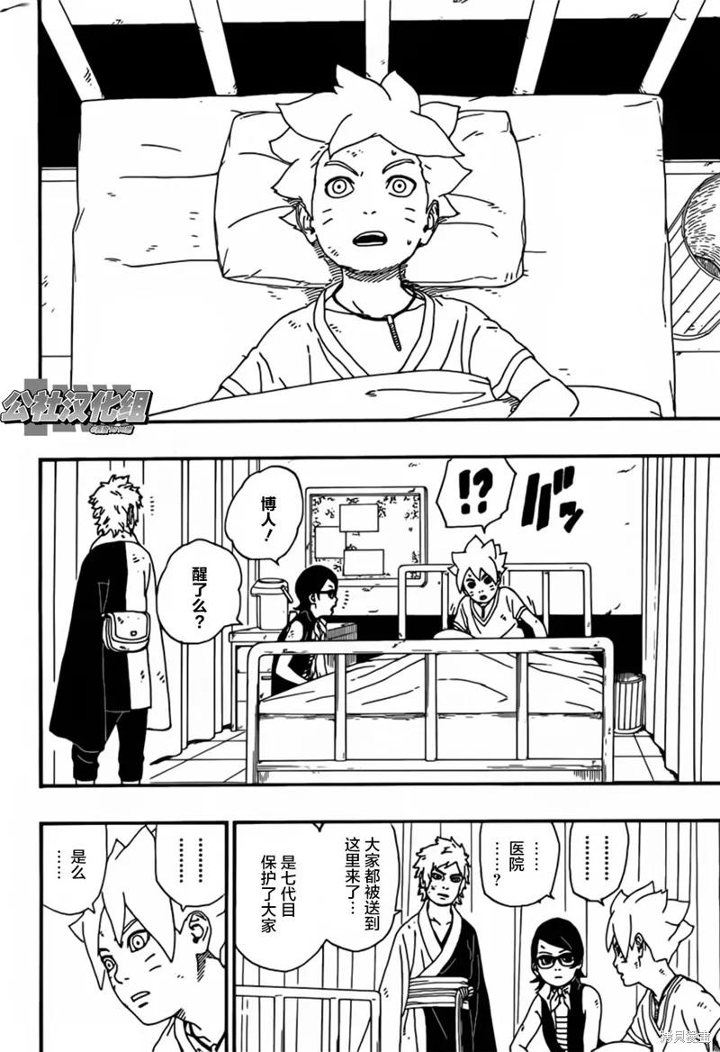 博人传BORUTO - 6话 - 第12张图