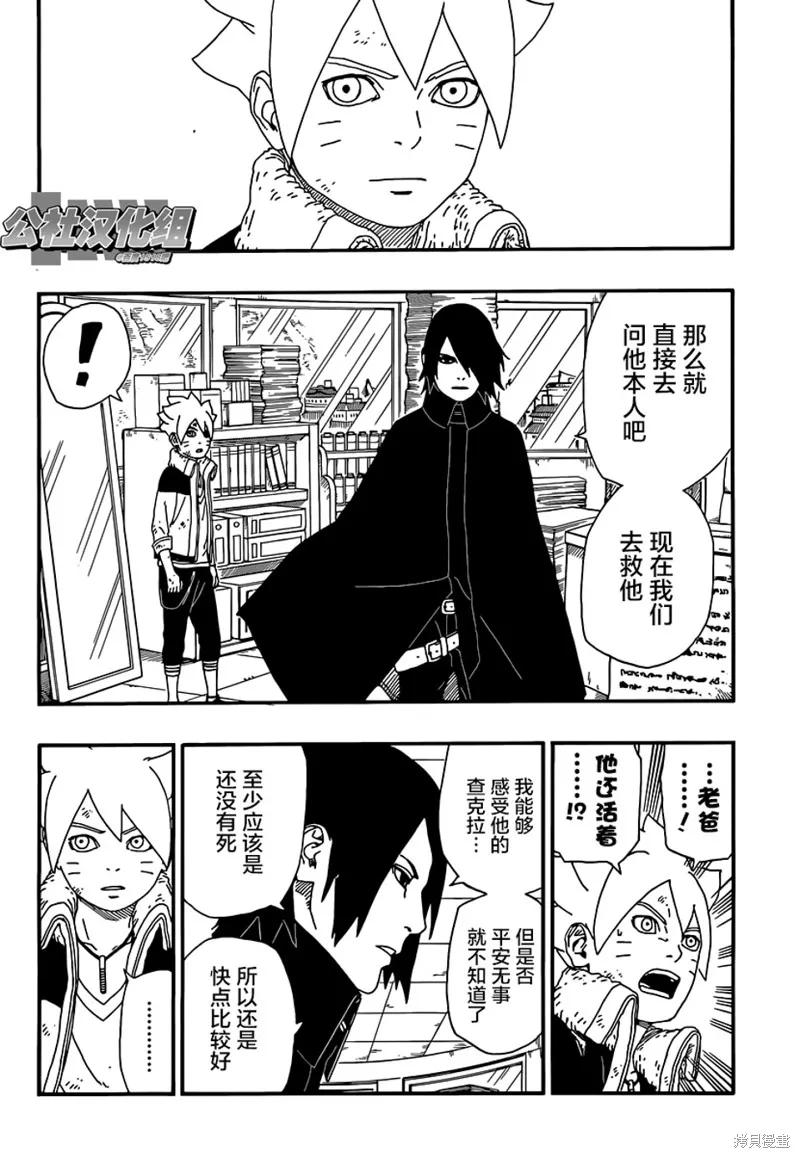 博人传BORUTO - 6话 - 第30张图