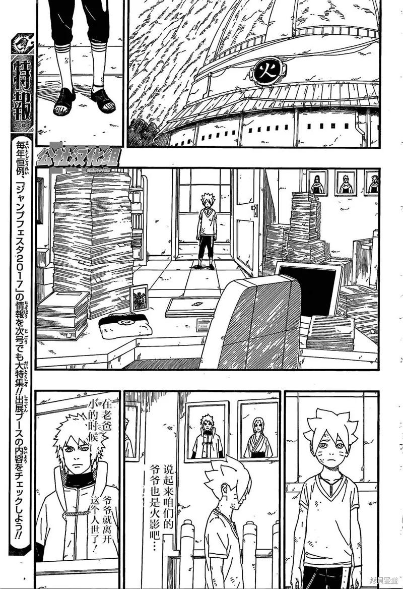 博人传BORUTO - 6话 - 第21张图
