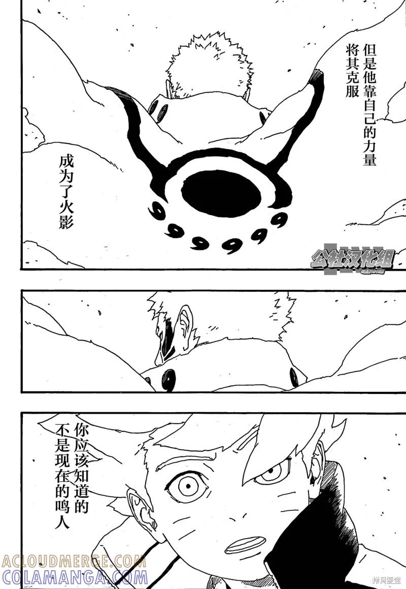 博人传BORUTO - 6话 - 第10张图