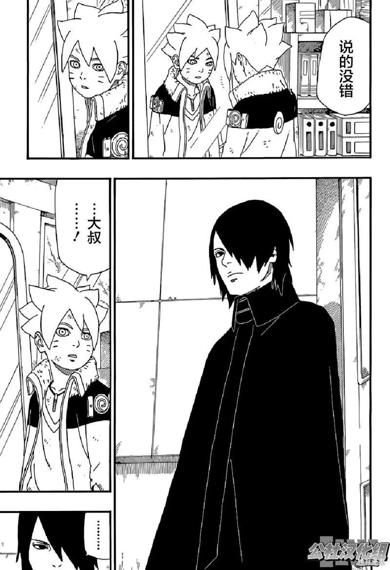 博人传BORUTO - 6话 - 第27张图
