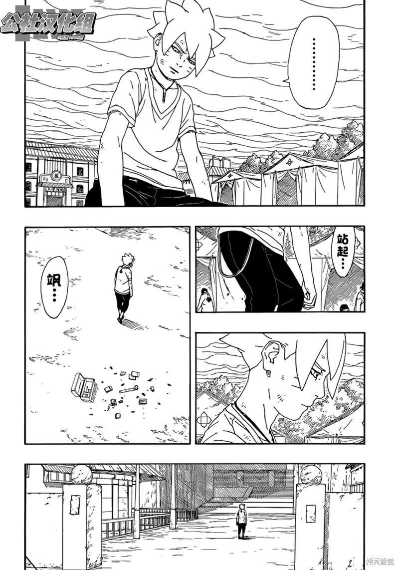 博人传BORUTO - 6话 - 第20张图
