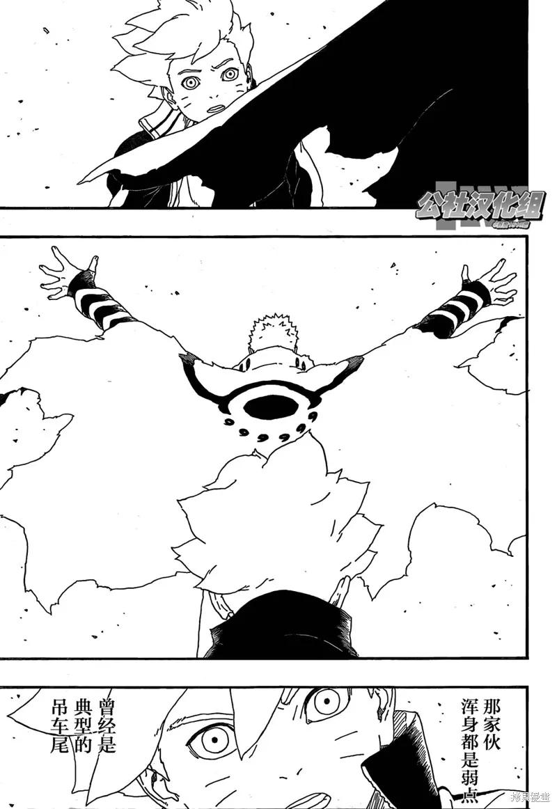 博人传BORUTO - 6话 - 第9张图