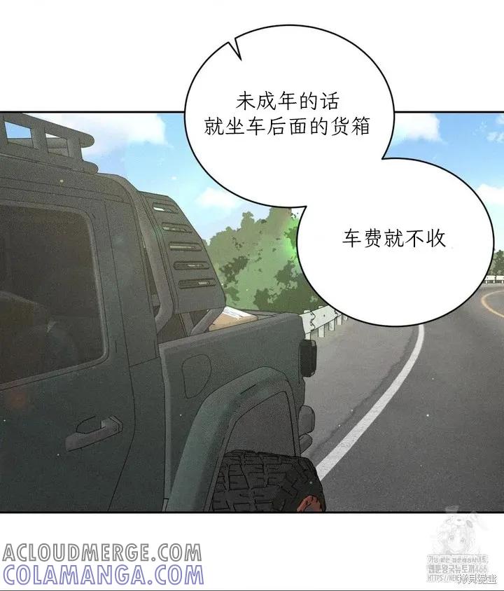 大叔，给你车费 第01话 第97页