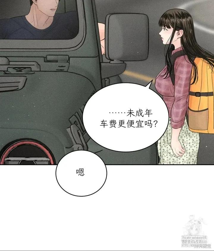 大叔，给你车费 第01话 第96页