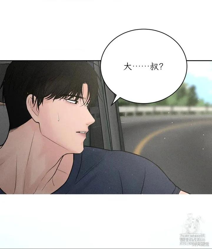 大叔，给你车费 第01话 第94页
