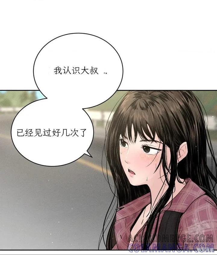 大叔，给你车费 第01话 第93页