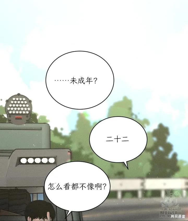 大叔，给你车费 第01话 第95页