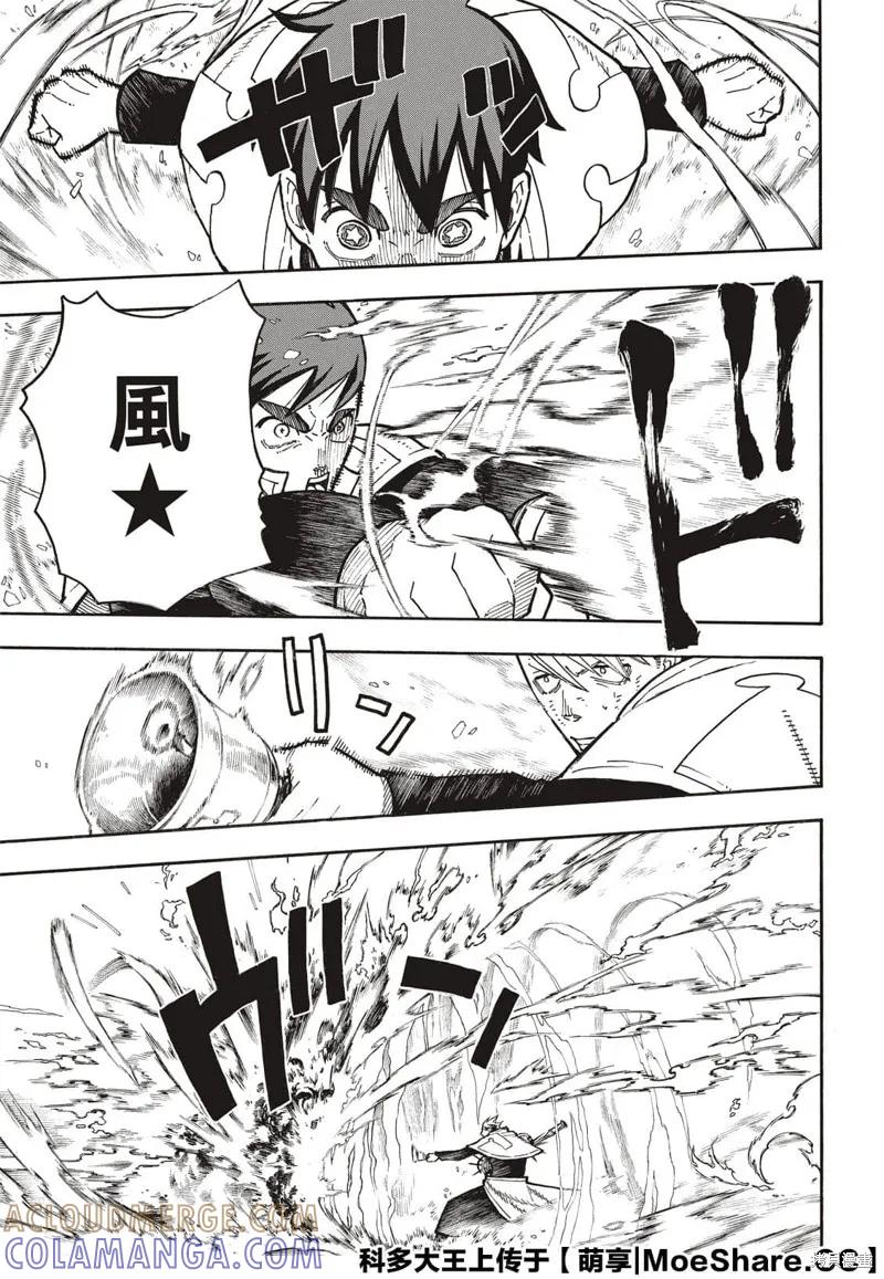 《炎炎之消防队》第260话 第11页