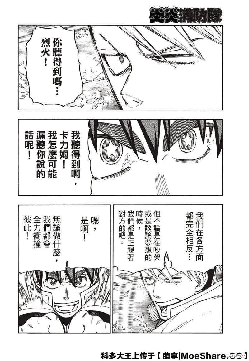 《炎炎之消防队》第260话 第12页
