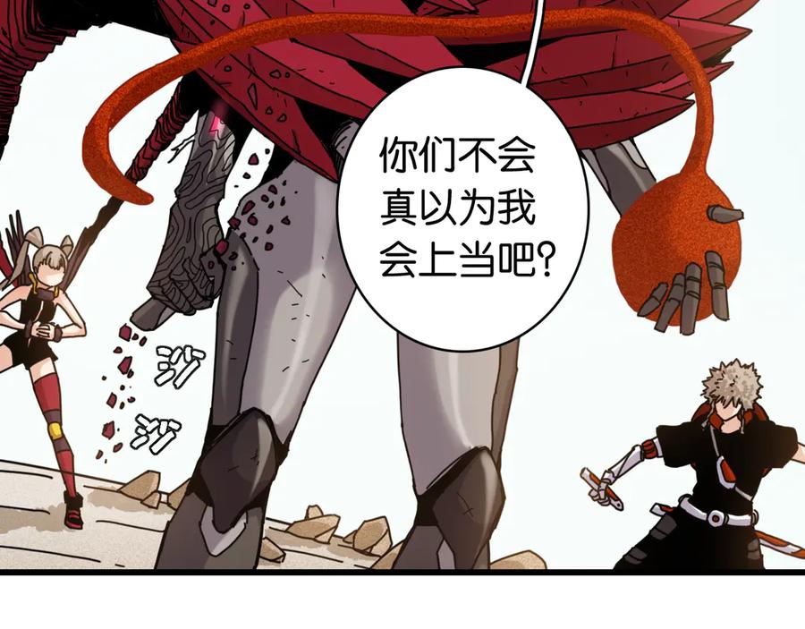 《桃与末世之书》第197话 黑皮书 第23页