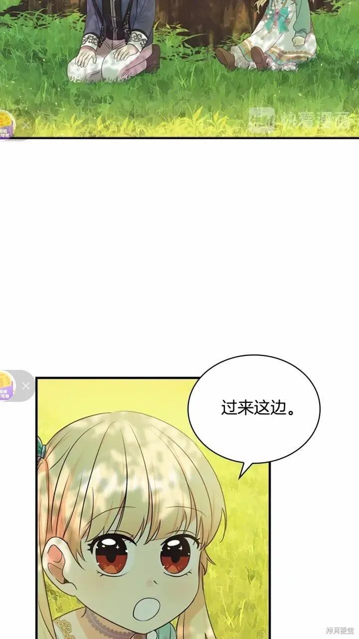 《重生小公主生存法则》第35话 第54页