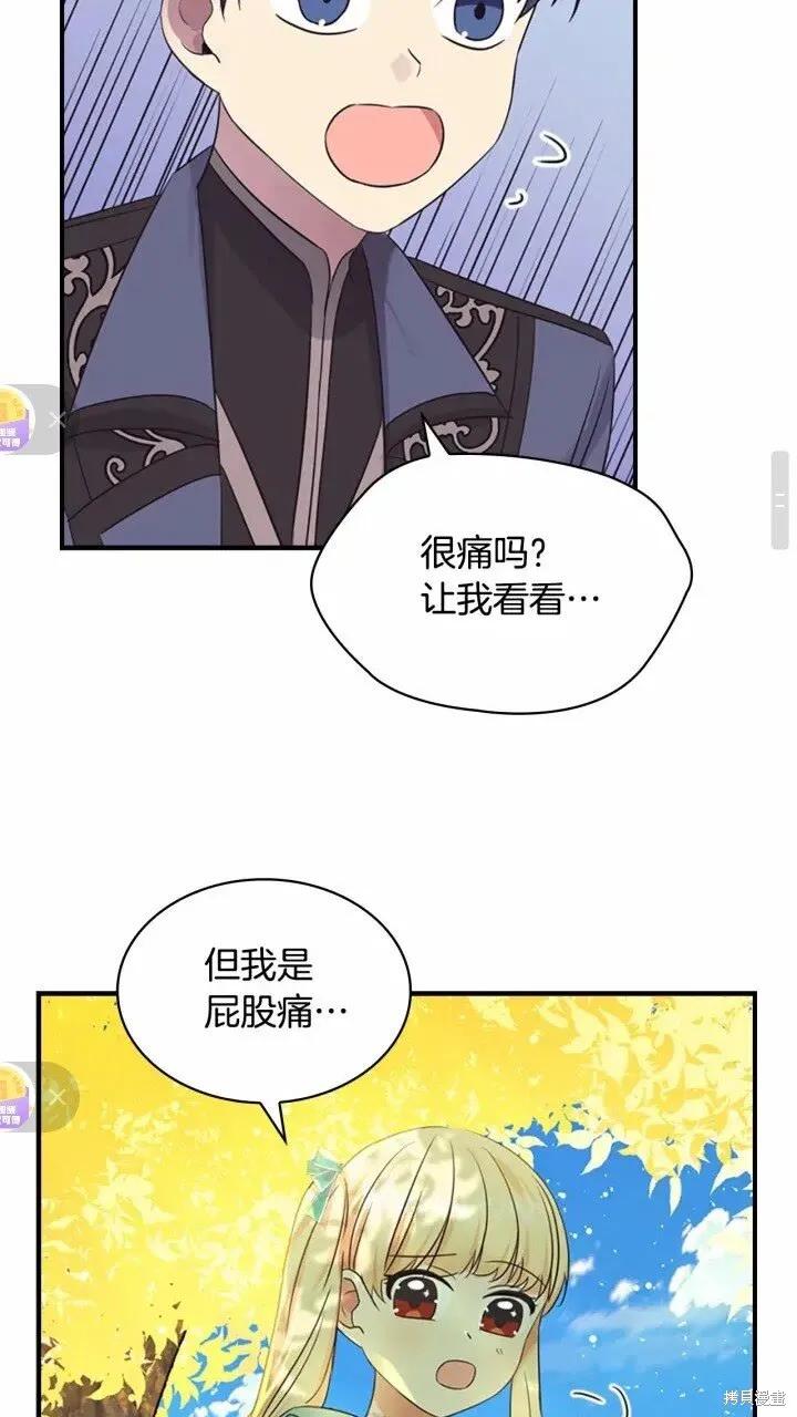 《重生小公主生存法则》第35话 第48页