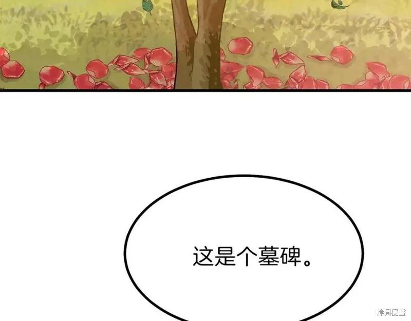 成为怪物皇太子的妻子 - 第37话 - 第178张图