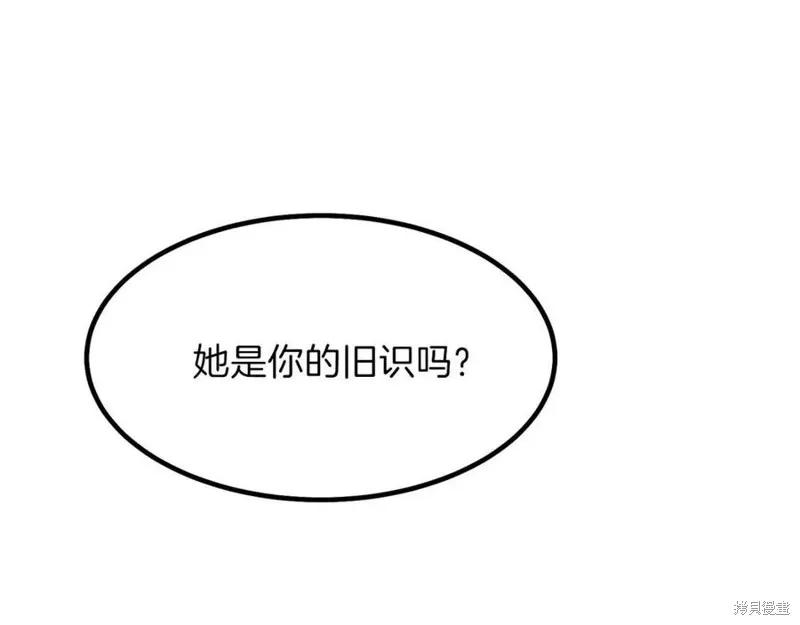 成为怪物皇太子的妻子 - 第37话 - 第188张图