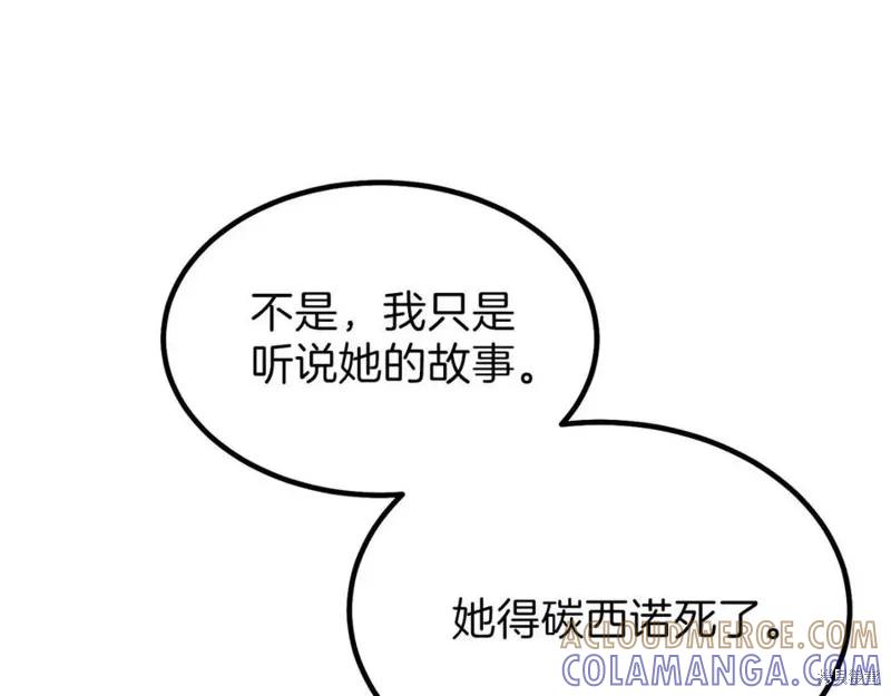 成为怪物皇太子的妻子 - 第37话 - 第189张图