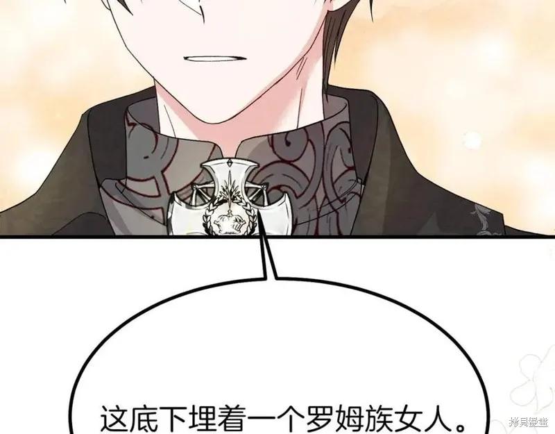 成为怪物皇太子的妻子 - 第37话 - 第180张图