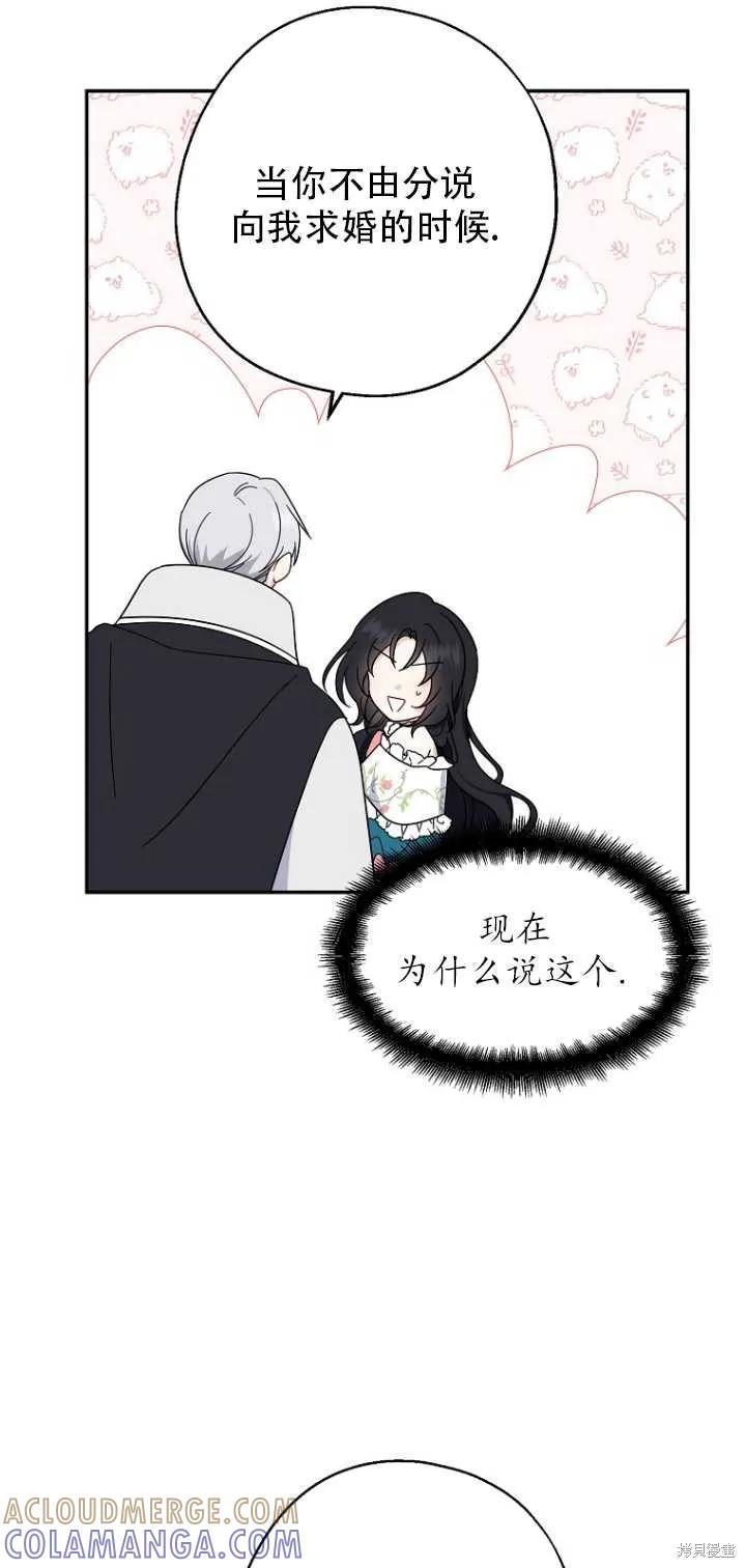 《请张嘴，金汤勺来了》第35话 第52页