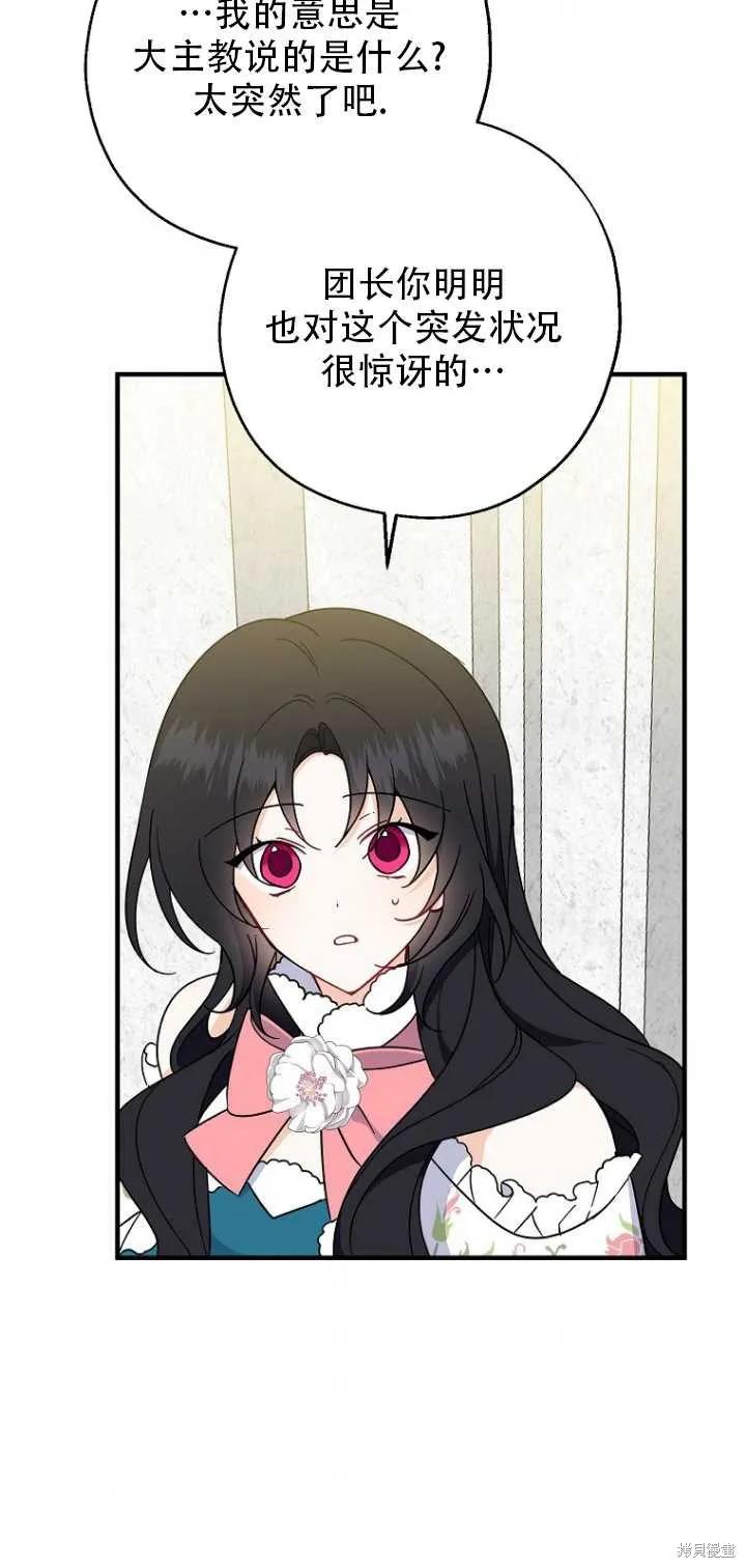 《请张嘴，金汤勺来了》第35话 第50页